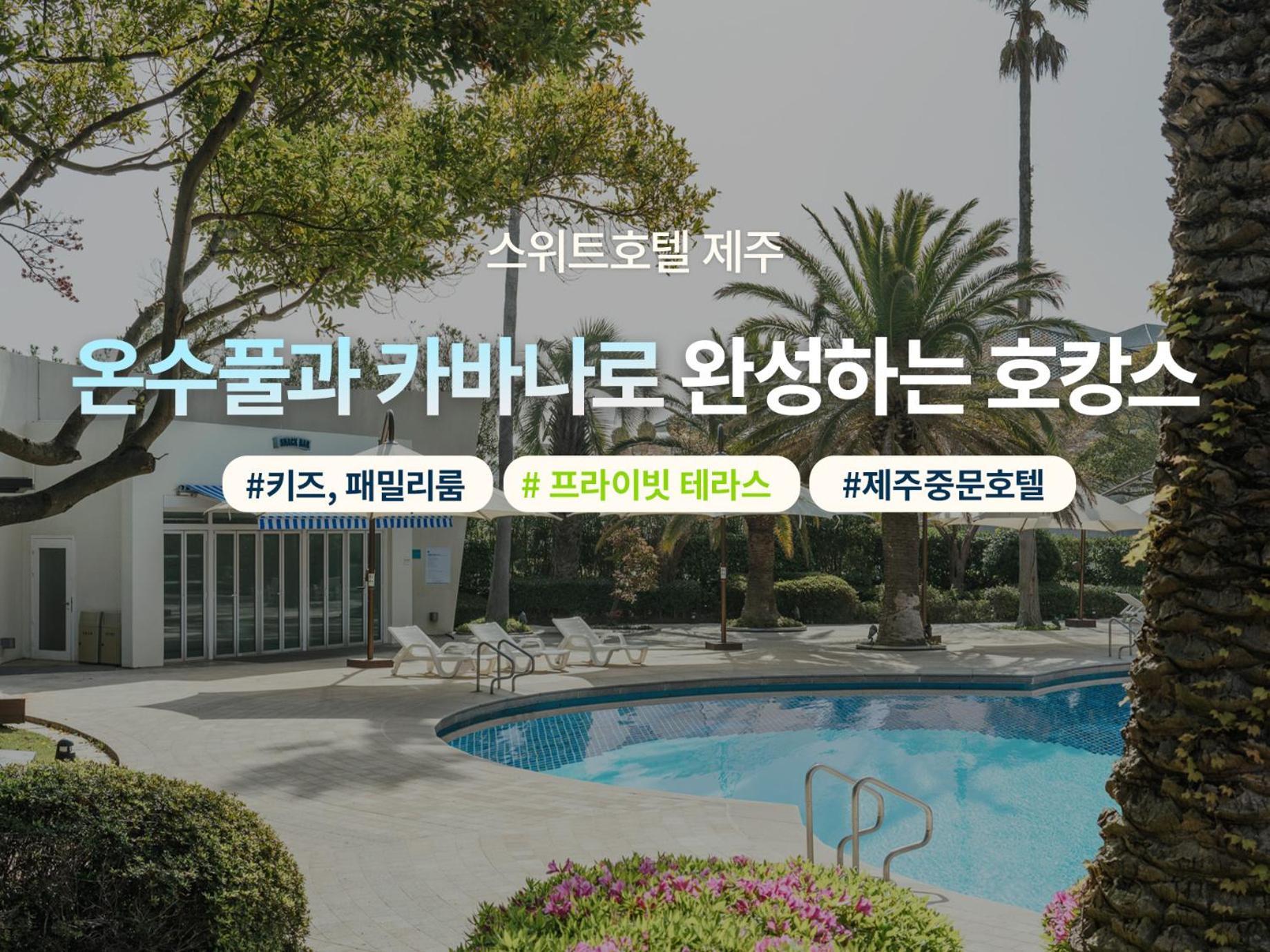 The Suites Hotel Jeju Seogwipo Eksteriør billede